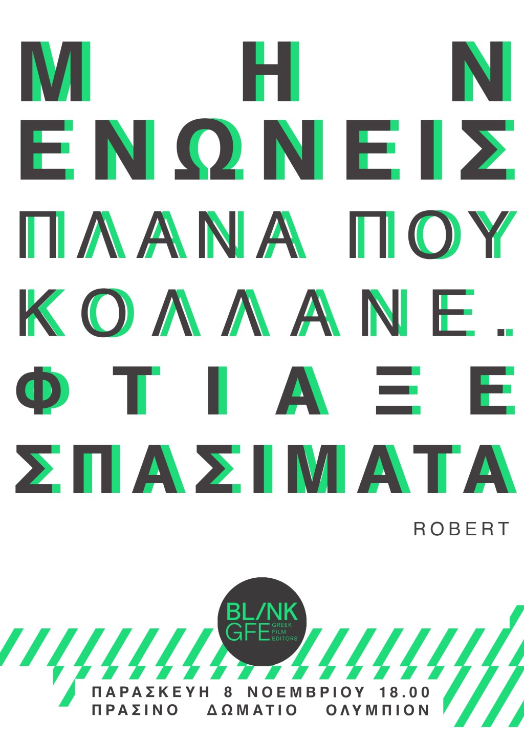 Παρουσίαση της Blink GFE στο 65ο Φεστιβάλ Κινηματογράφου&nbsp;Θεσσαλονίκης